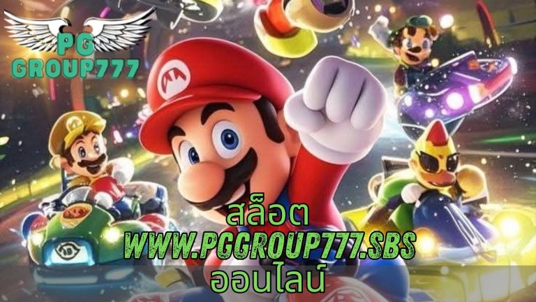 สล็อต www.pggroup777.sbs ออนไลน์