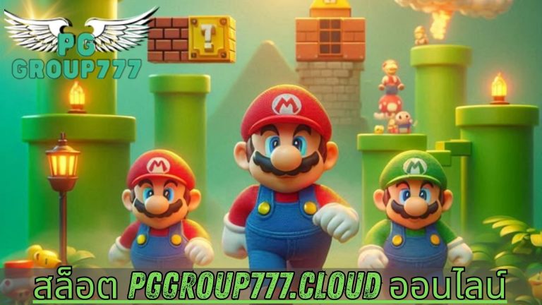 สล็อต pggroup777.cloud ออนไลน์
