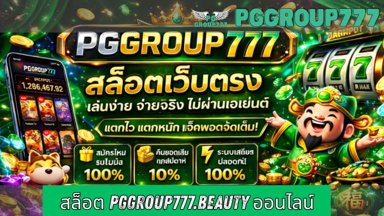 สล็อต pggroup777.beauty ออนไลน์