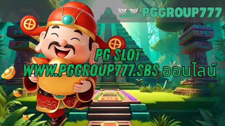 pg slot www.pggroup777.sbs ออนไลน์